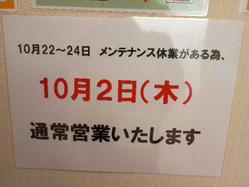 フコロミオンさんの天然温泉 ふみぞの湯のサ活写真