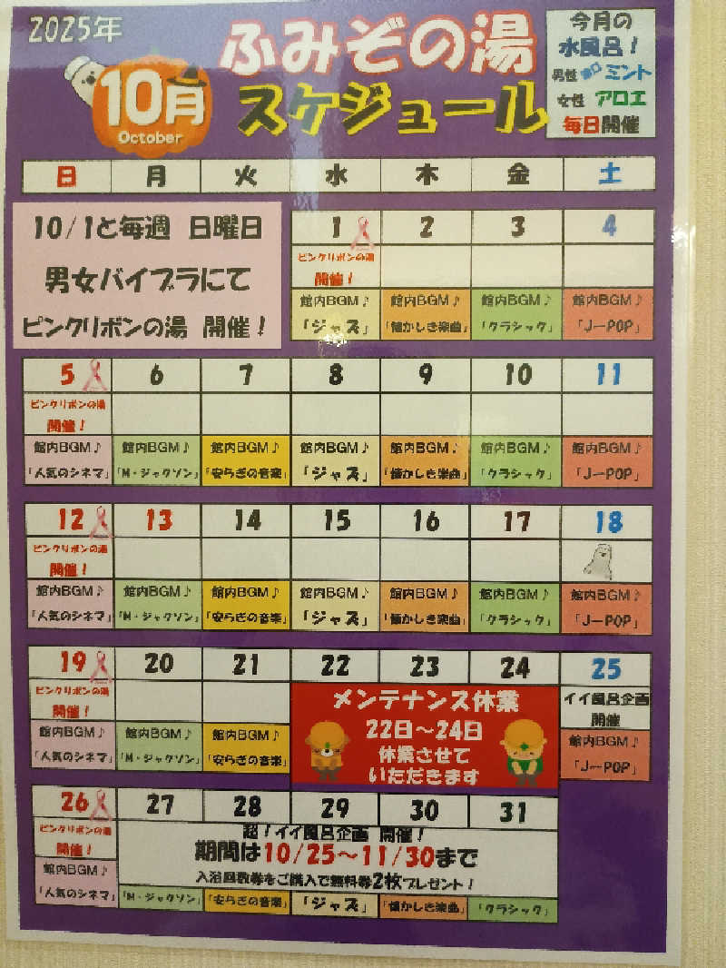 フコロミオンさんの天然温泉 ふみぞの湯のサ活写真
