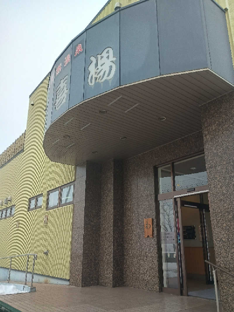 フコロミオンさんの天然温泉 大喜湯昭和店のサ活写真