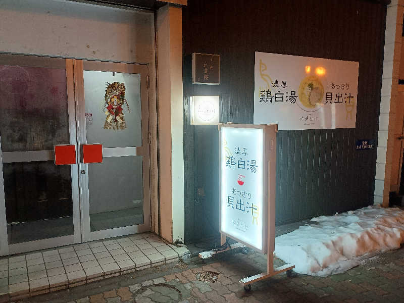 フコロミオンさんの天然温泉 大喜湯昭和店のサ活写真