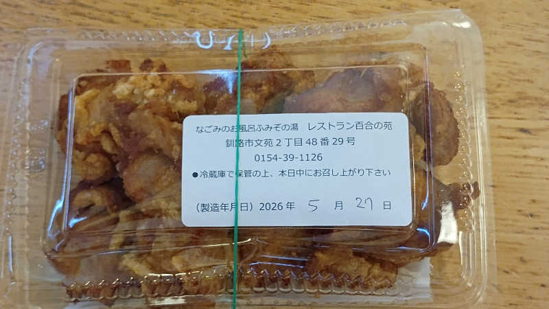 フコロミオンさんの天然温泉 ふみぞの湯のサ活写真