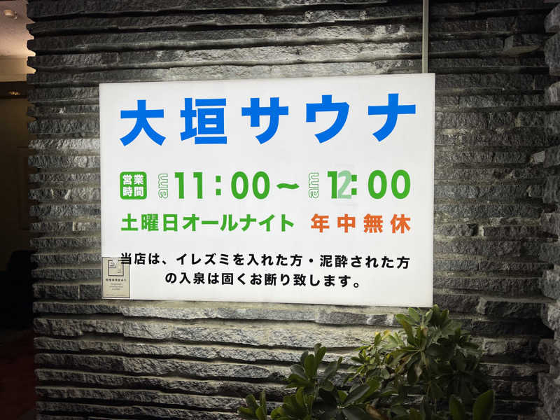 chill out(´∀｀)さんの大垣サウナのサ活写真