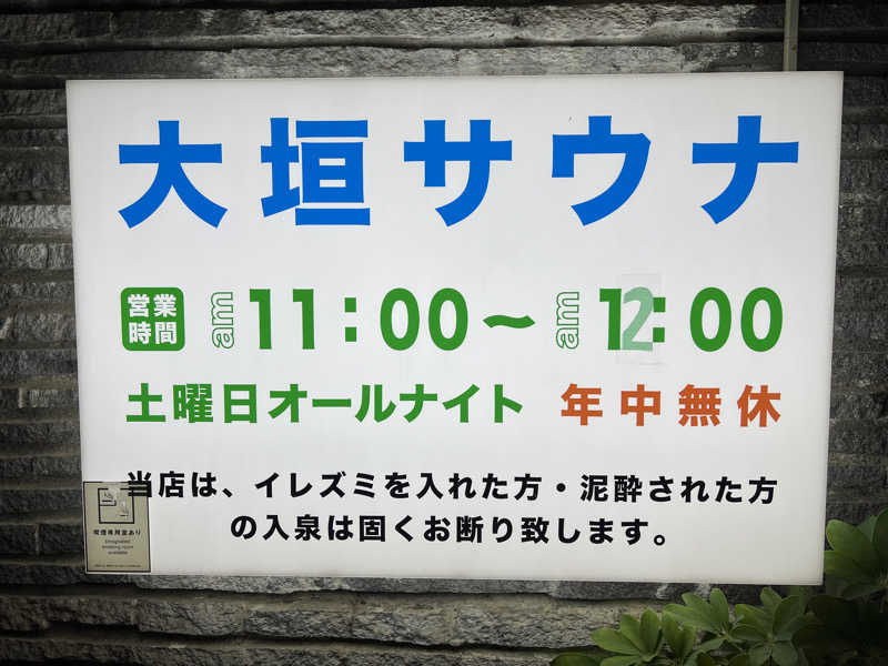 chill out(´∀｀)さんの大垣サウナのサ活写真