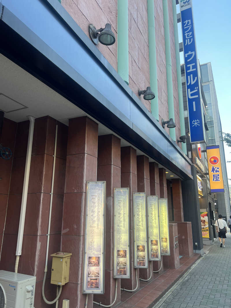 chill out(´∀｀)さんのウェルビー栄のサ活写真