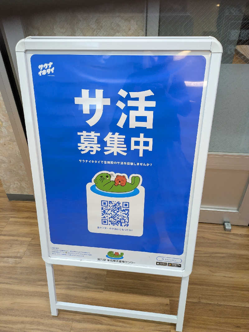 ヤニクロさんの湯乃泉 東名厚木健康センターのサ活写真