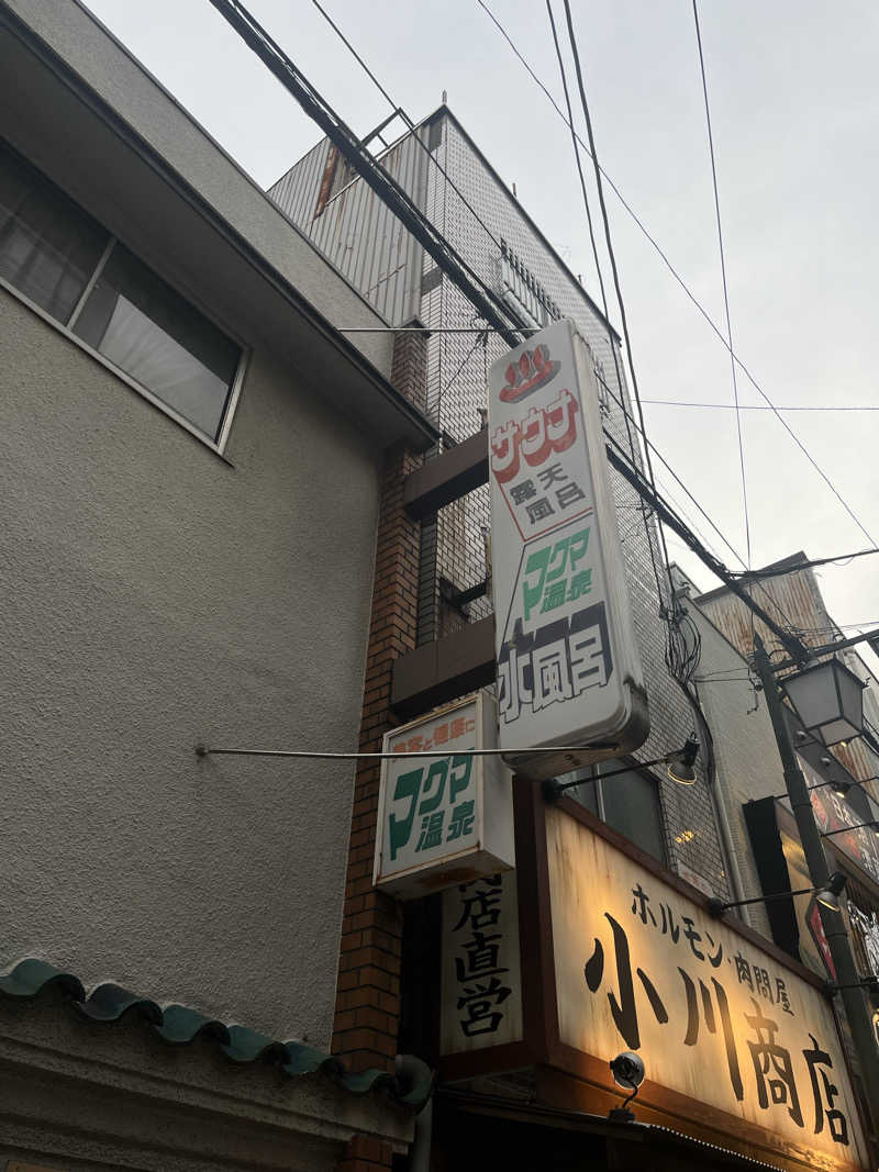 たそがれヌートリアさんの楽天地温泉のサ活写真