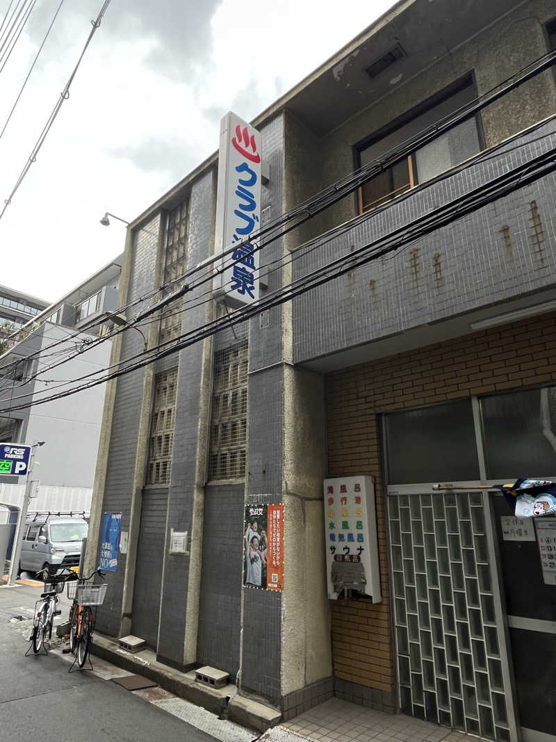 たそがれヌートリアさんのクラブ温泉のサ活写真