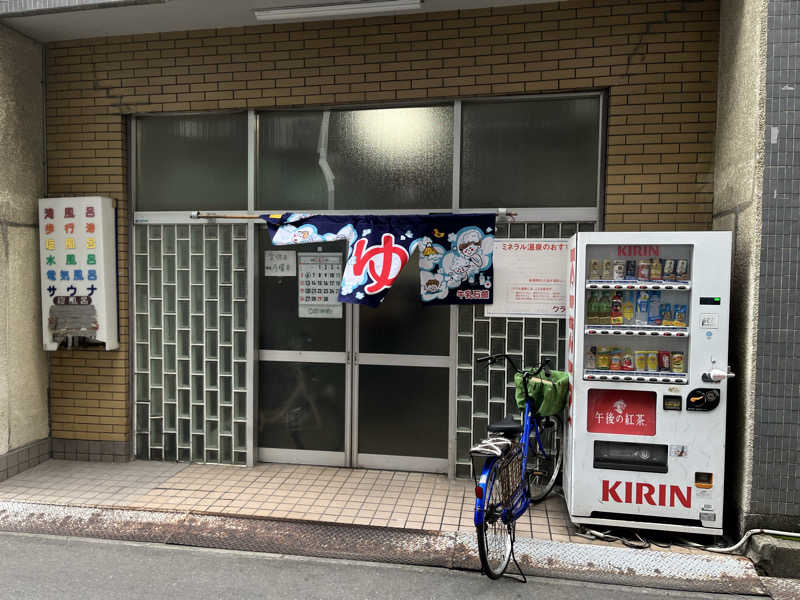 たそがれヌートリアさんのクラブ温泉のサ活写真