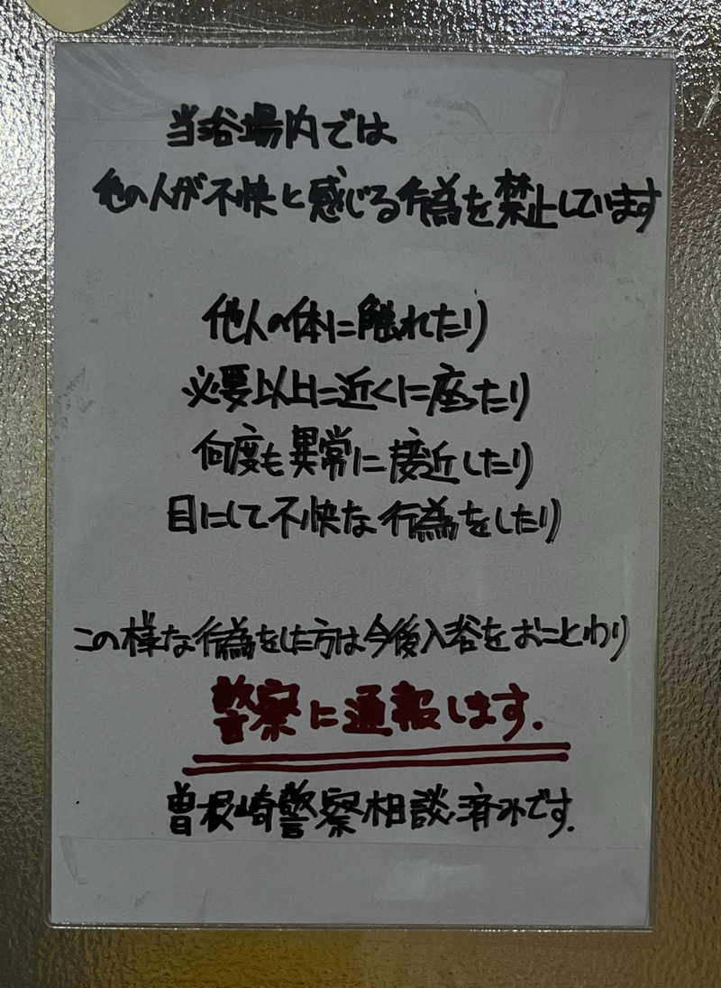 たそがれヌートリアさんのクラブ温泉のサ活写真