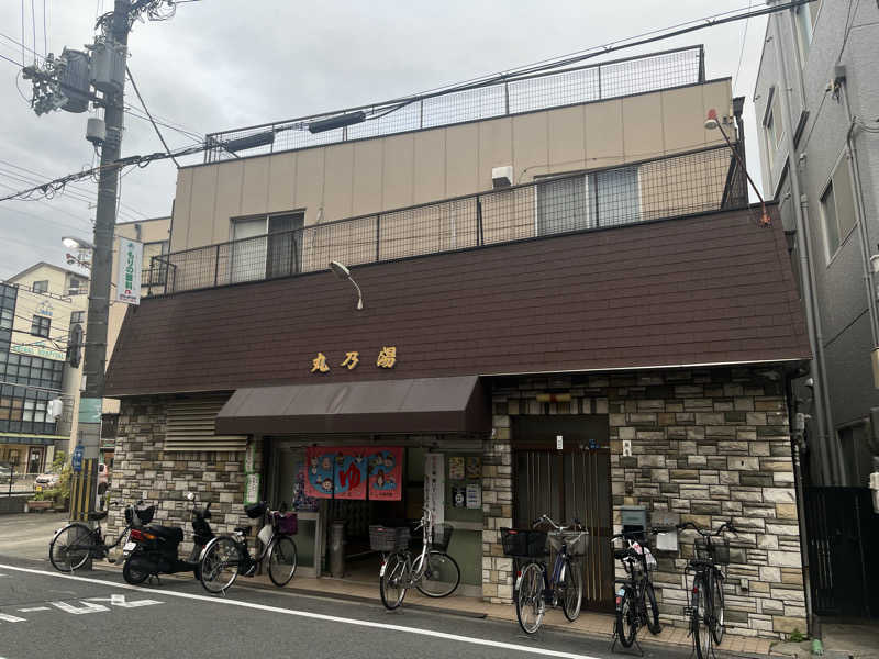 たそがれヌートリアさんの丸乃湯のサ活写真