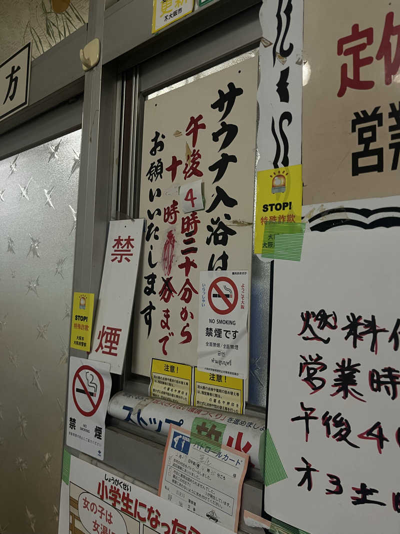 たそがれヌートリアさんの丸乃湯のサ活写真