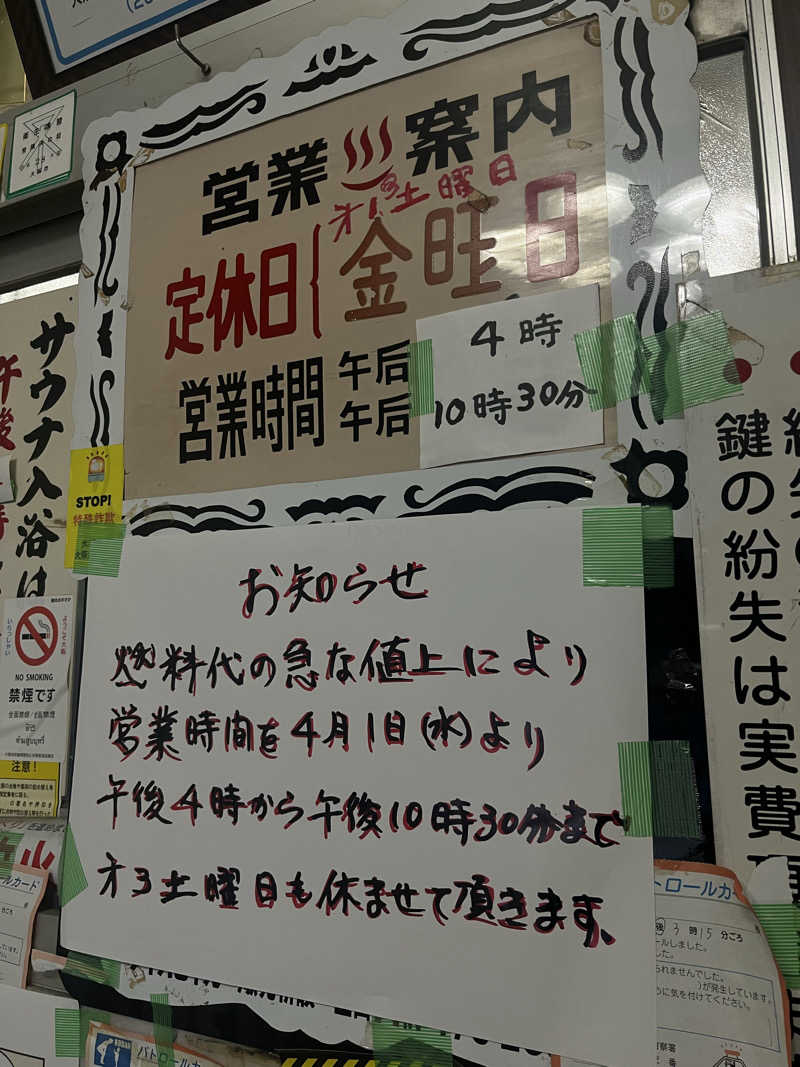 たそがれヌートリアさんの丸乃湯のサ活写真