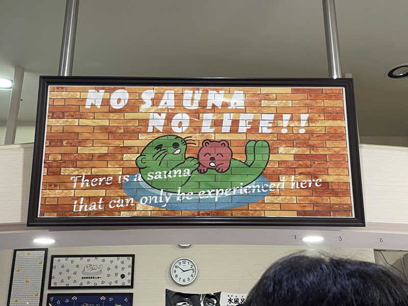 naru🦦🔰さんの湯乃泉 草加健康センターのサ活写真