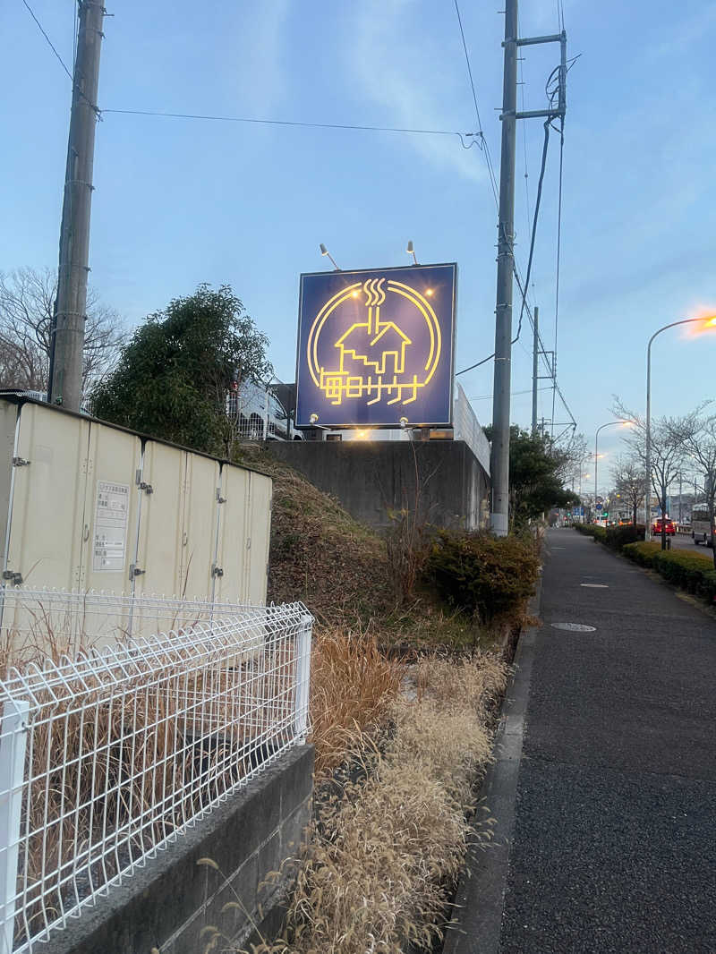 水風呂冷た郎さんの毎日サウナ 前橋本店のサ活写真