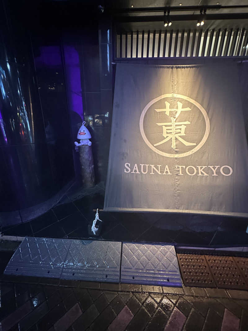 はやとさんのサウナ東京 (Sauna Tokyo)のサ活写真