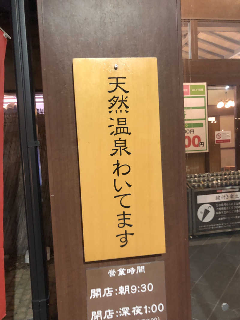 Mr.黒ラベルさんの稲佐山温泉ふくの湯のサ活写真