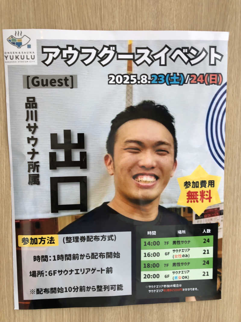 Mr.黒ラベルさんのONSEN&SAUNA YUKULUのサ活写真