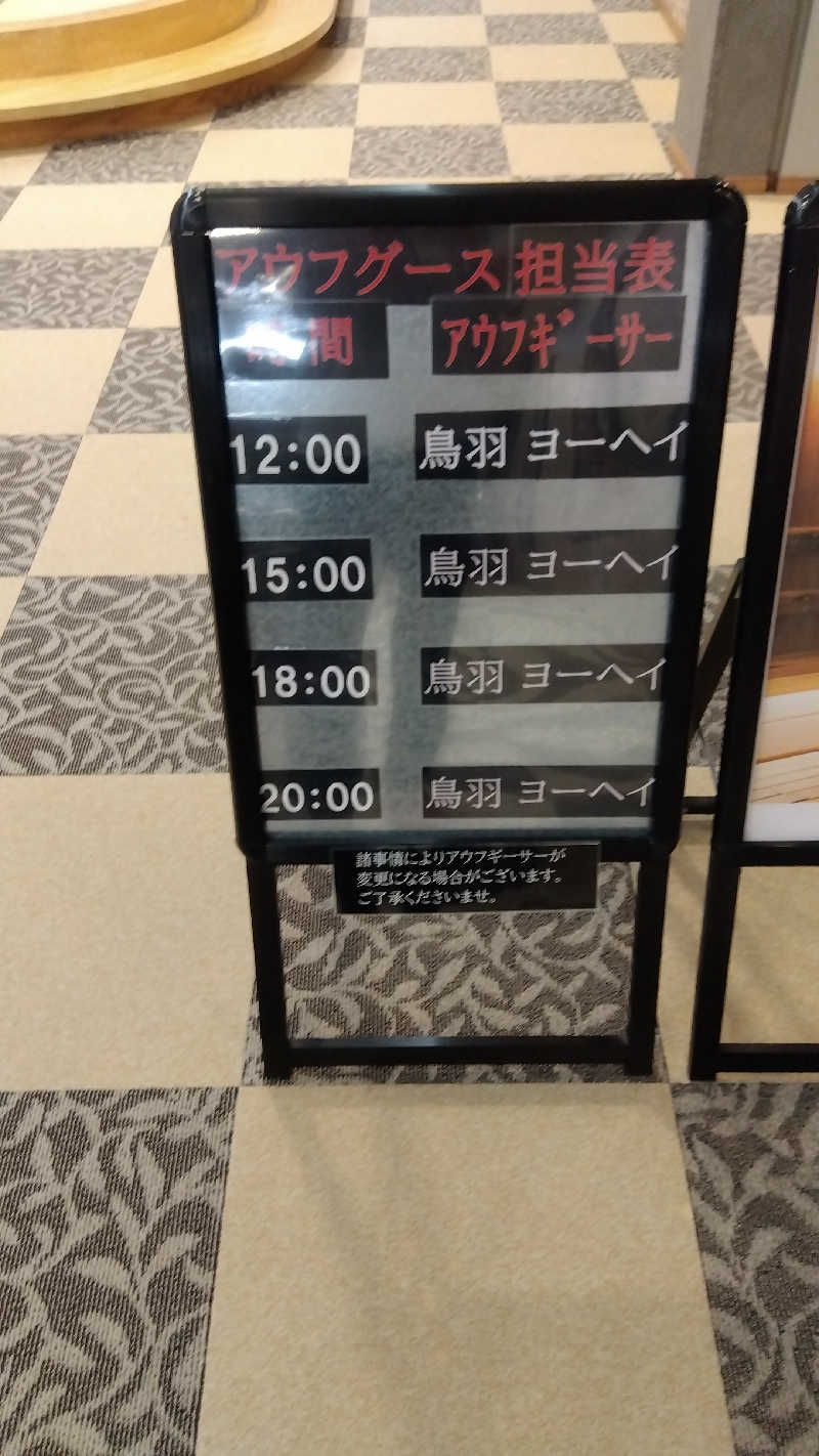 湯上がり五郎さんの天然温泉ぬくもりの湯のサ活写真