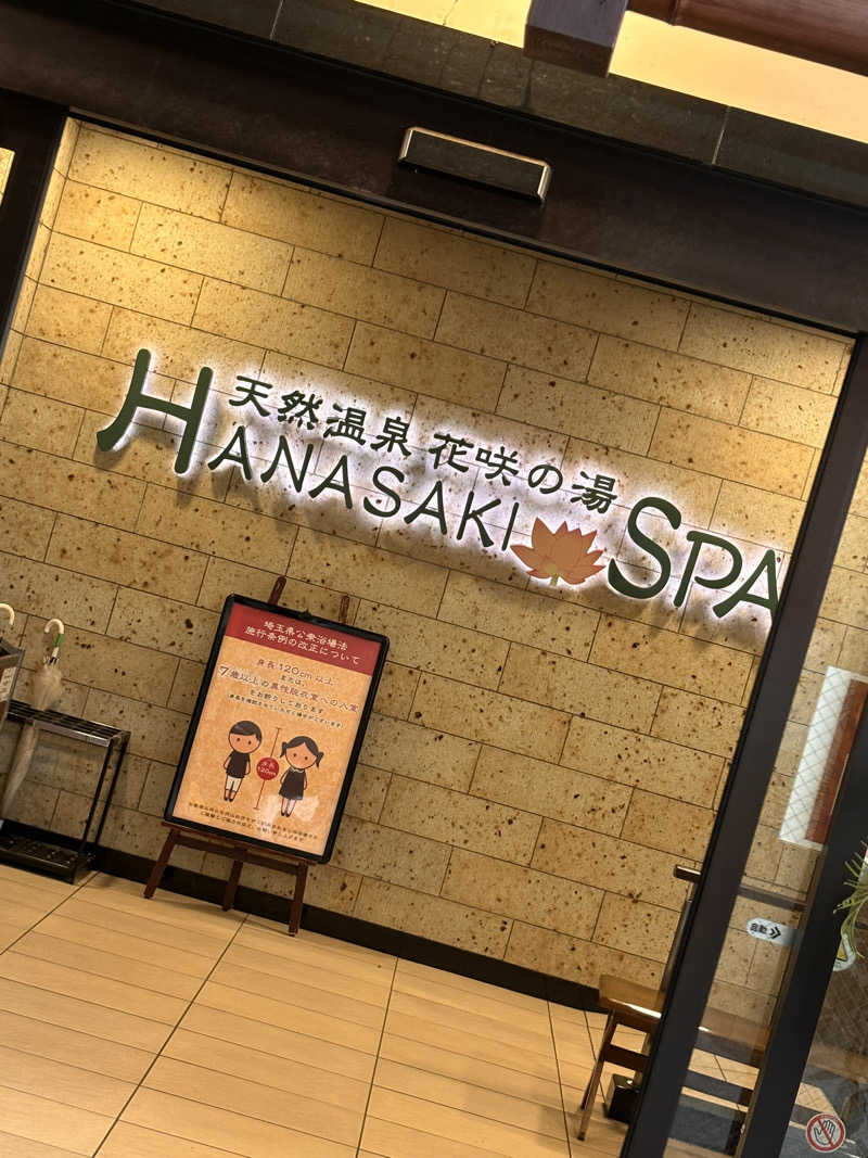 ぱっさんの花咲の湯(HANASAKI SPA)のサ活写真