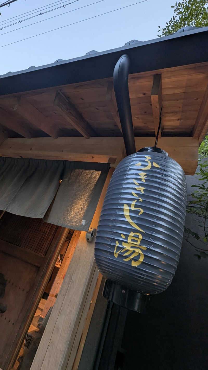 yjrb0102さんのふきさらし湯のサ活写真