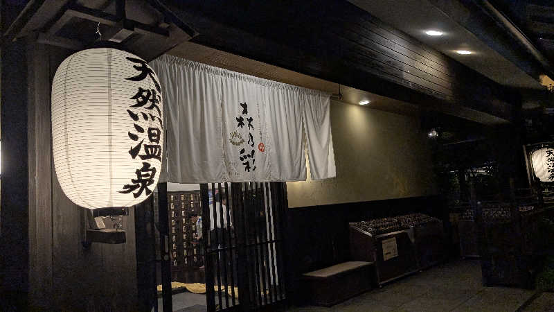 GSX-8Sさんの多摩境天然温泉 森乃彩のサ活写真