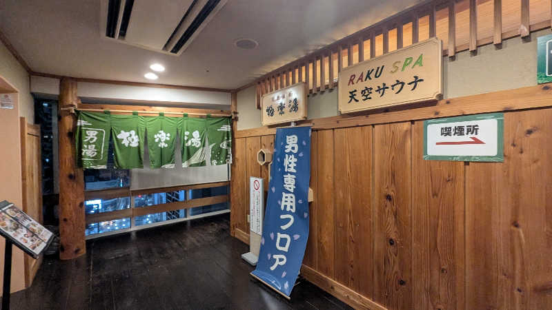 GSX-8SさんのRAKU SPA Station 府中のサ活写真