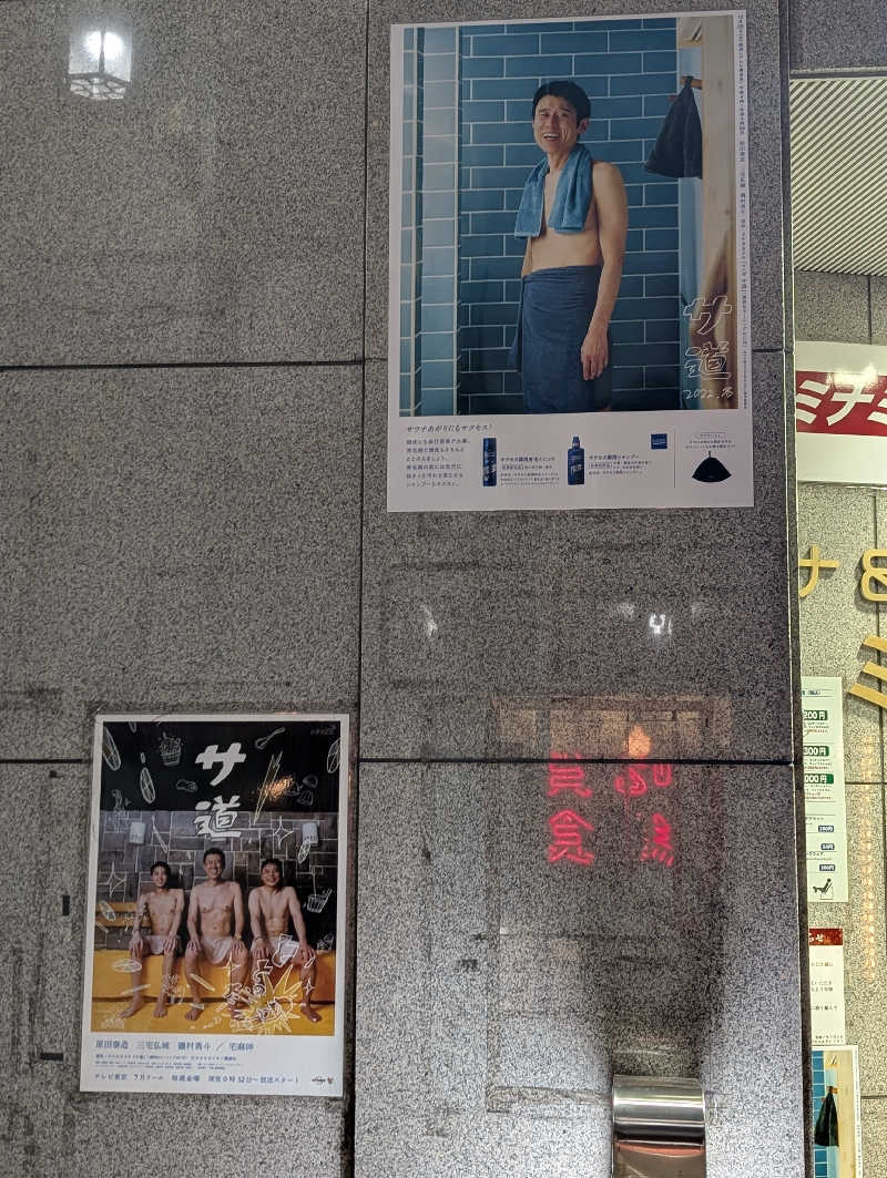 GSX-8Sさんのサウナ&カプセルミナミ学芸大店のサ活写真
