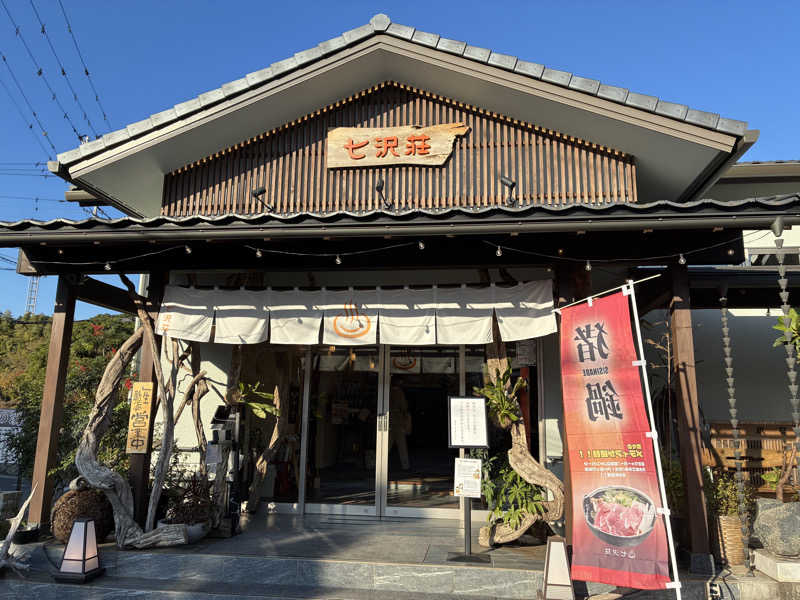 小僧さんの七沢荘のサ活写真