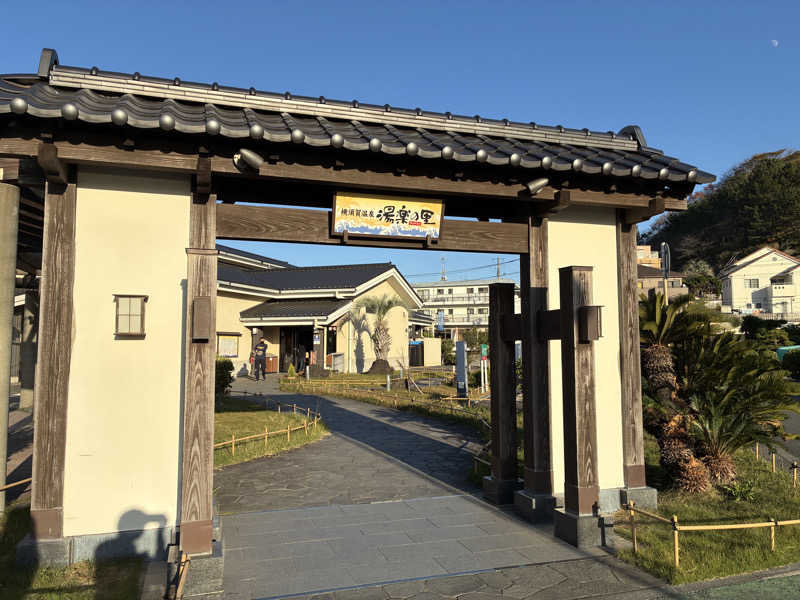 小僧さんの横須賀温泉 湯楽の里のサ活写真