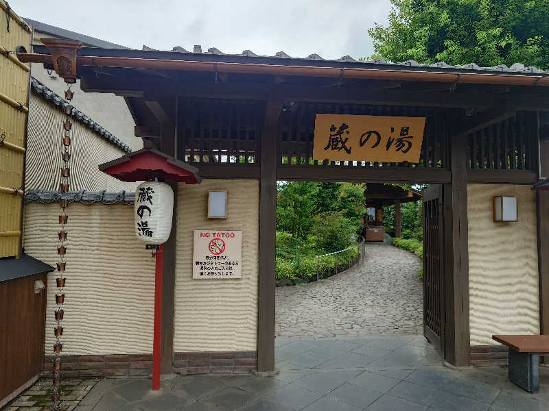 ふあまささんの野天風呂 蔵の湯 東松山店のサ活写真