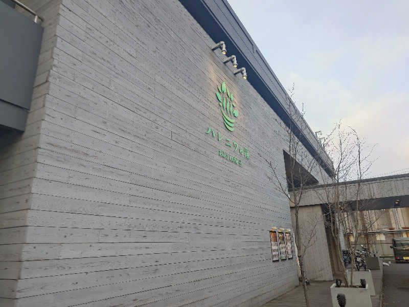 ふあまささんのおふろcafé ハレニワの湯のサ活写真