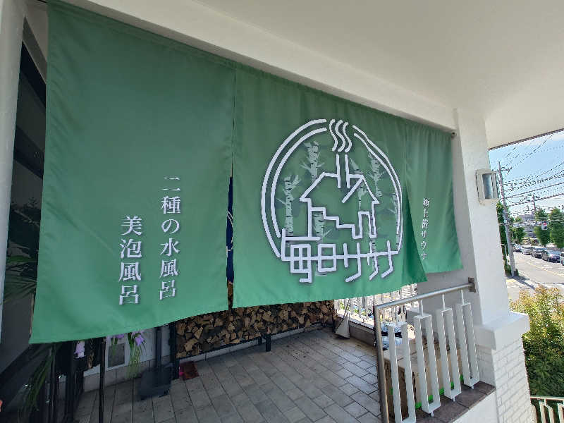 ふあまささんの毎日サウナ 越谷店のサ活写真
