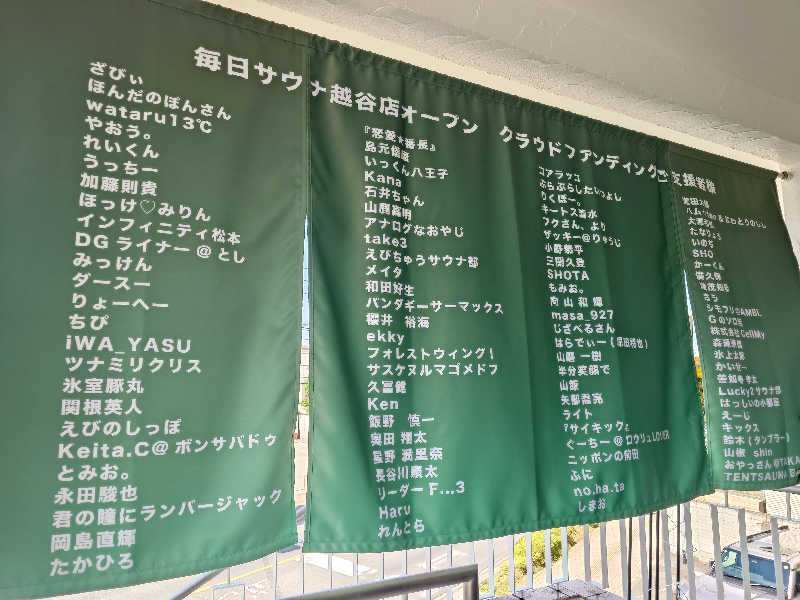 ふあまささんの毎日サウナ 越谷店のサ活写真