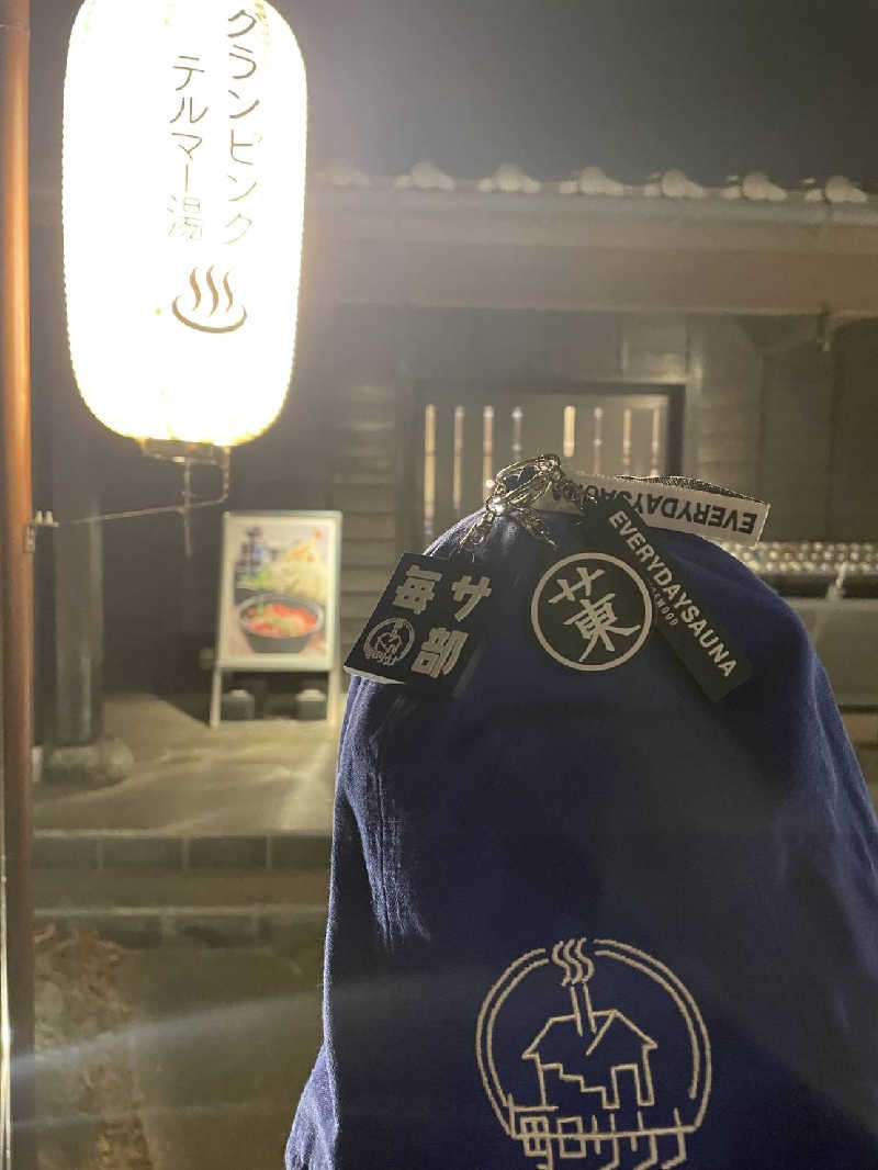ふあまささんのグランピング&テルマー湯 東松山滑川店のサ活写真