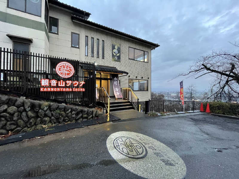 ふあまささんの観音山サウナ蒸寺のサ活写真