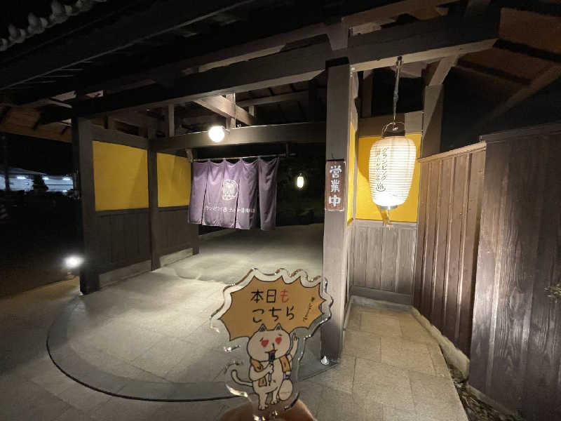 ふあまささんのグランピング&テルマー湯 東松山滑川店のサ活写真