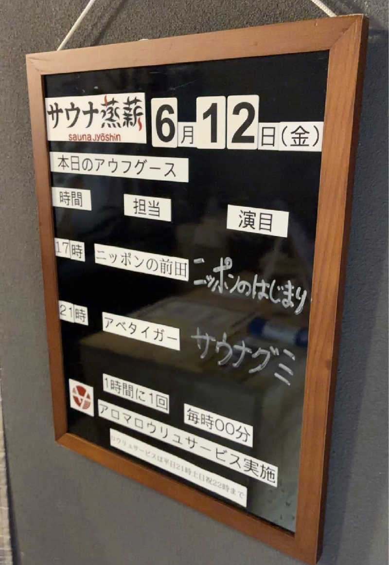 ふあまささんのサウナ蒸薪のサ活写真
