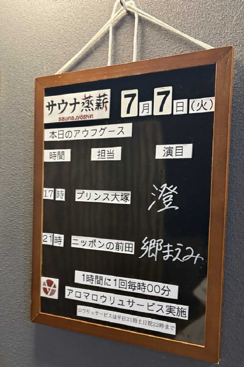 ふあまささんのサウナ蒸薪のサ活写真