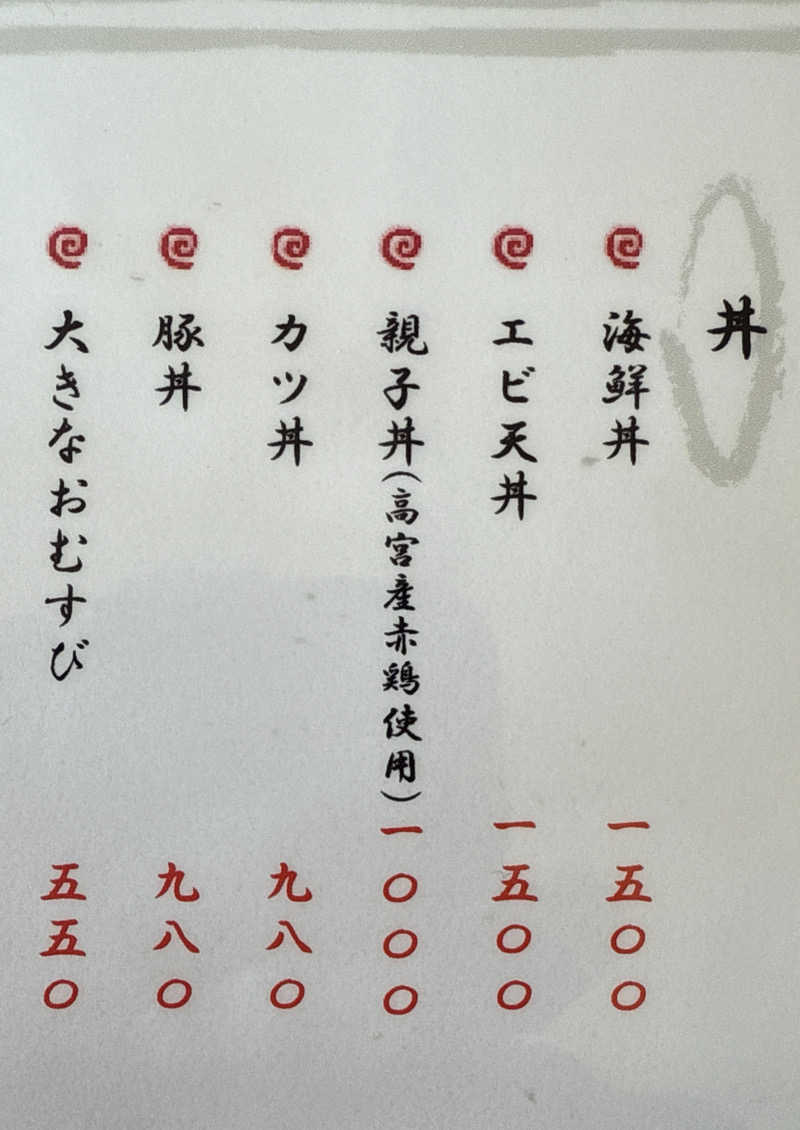 孤狼の蒸♨️さんのたかみや湯の森のサ活写真