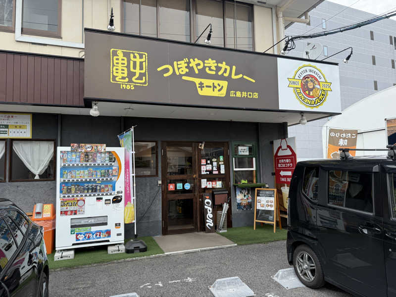 孤狼の蒸♨️さんの安芸の湯のサ活写真