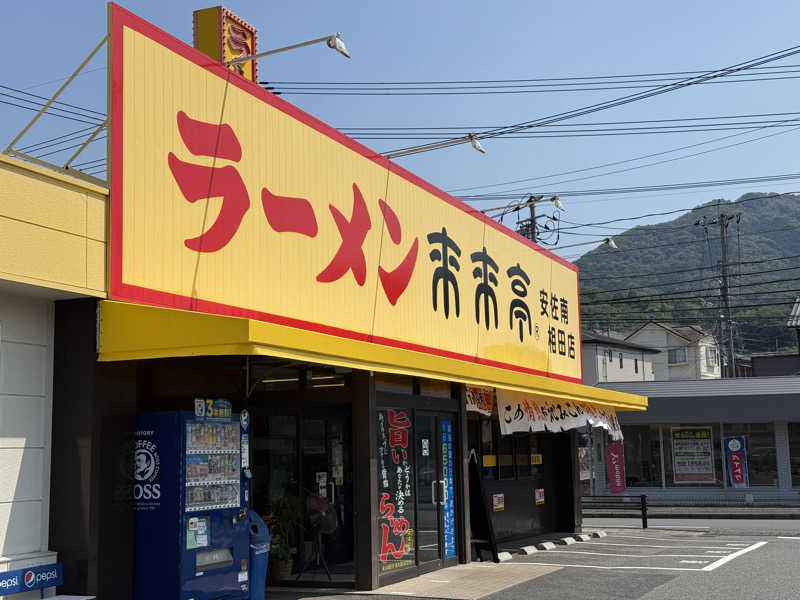 孤狼の蒸♨️さんのゆ～ぽっぽのサ活写真