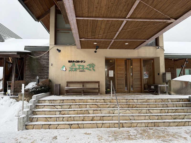 孤狼の蒸♨️さんの芸北オークガーデンのサ活写真