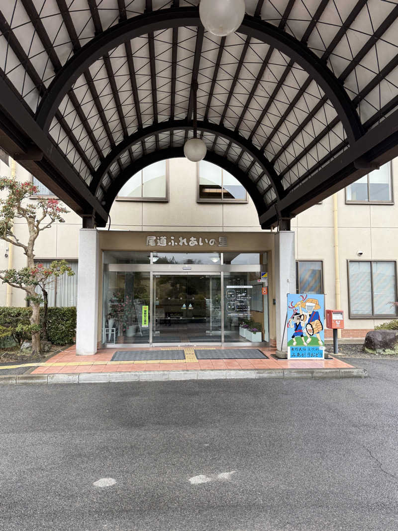 孤狼の蒸♨️さんの尾道ふれあいの里のサ活写真