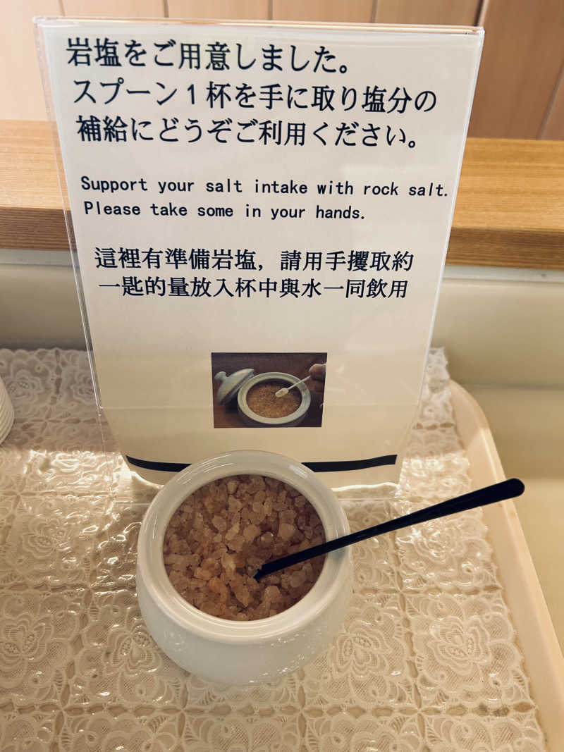 サウナ王子さんのザ・ウィンザーホテル洞爺リゾート&スパのサ活写真