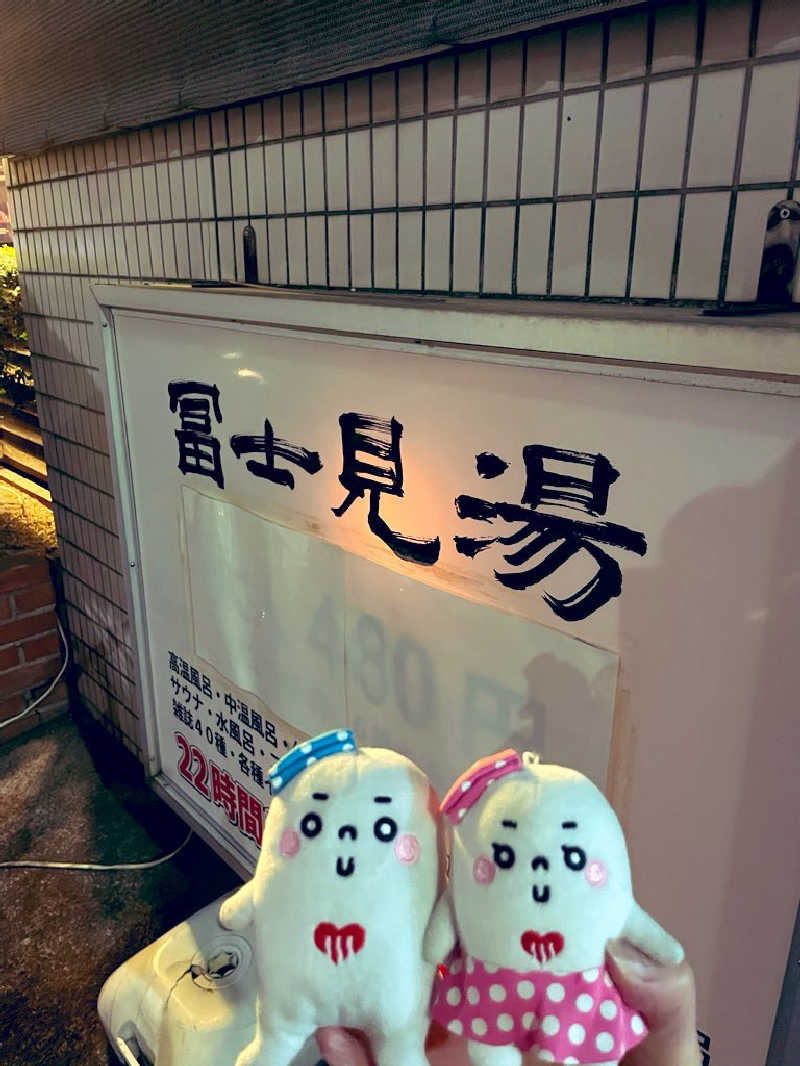 21mgさんの昭島 富士見湯のサ活写真