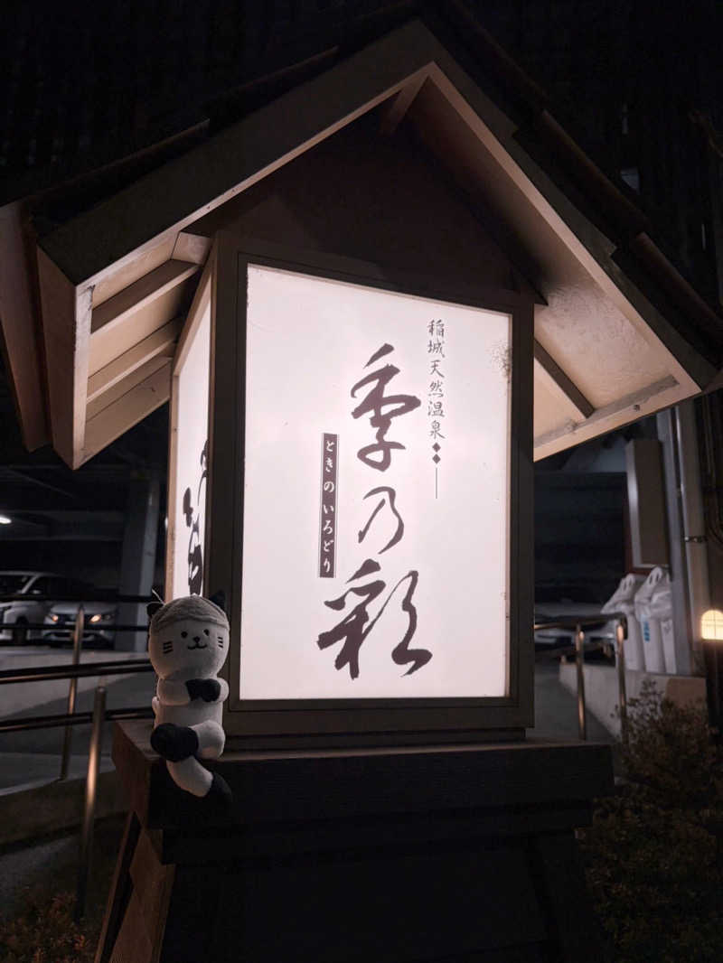 21mgさんの稲城天然温泉 季乃彩(ときのいろどり )のサ活写真