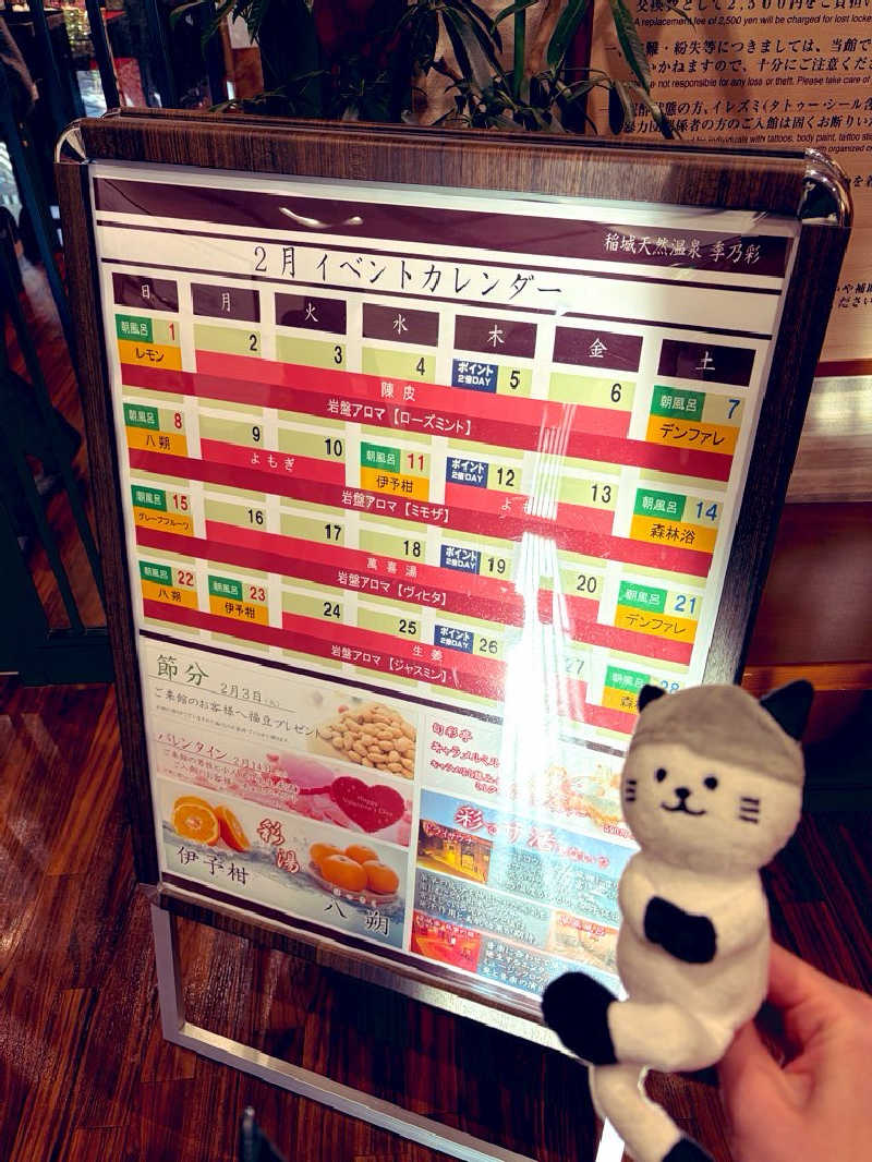 21mgさんの稲城天然温泉 季乃彩(ときのいろどり )のサ活写真