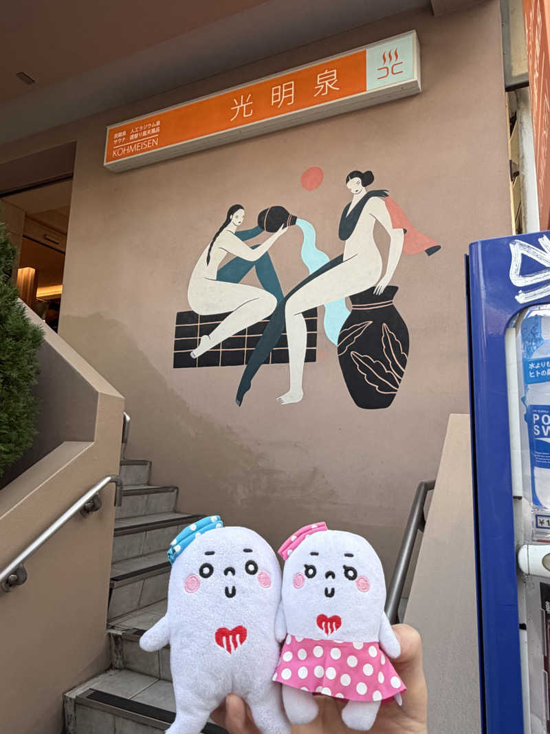 21mgさんの光明泉のサ活写真