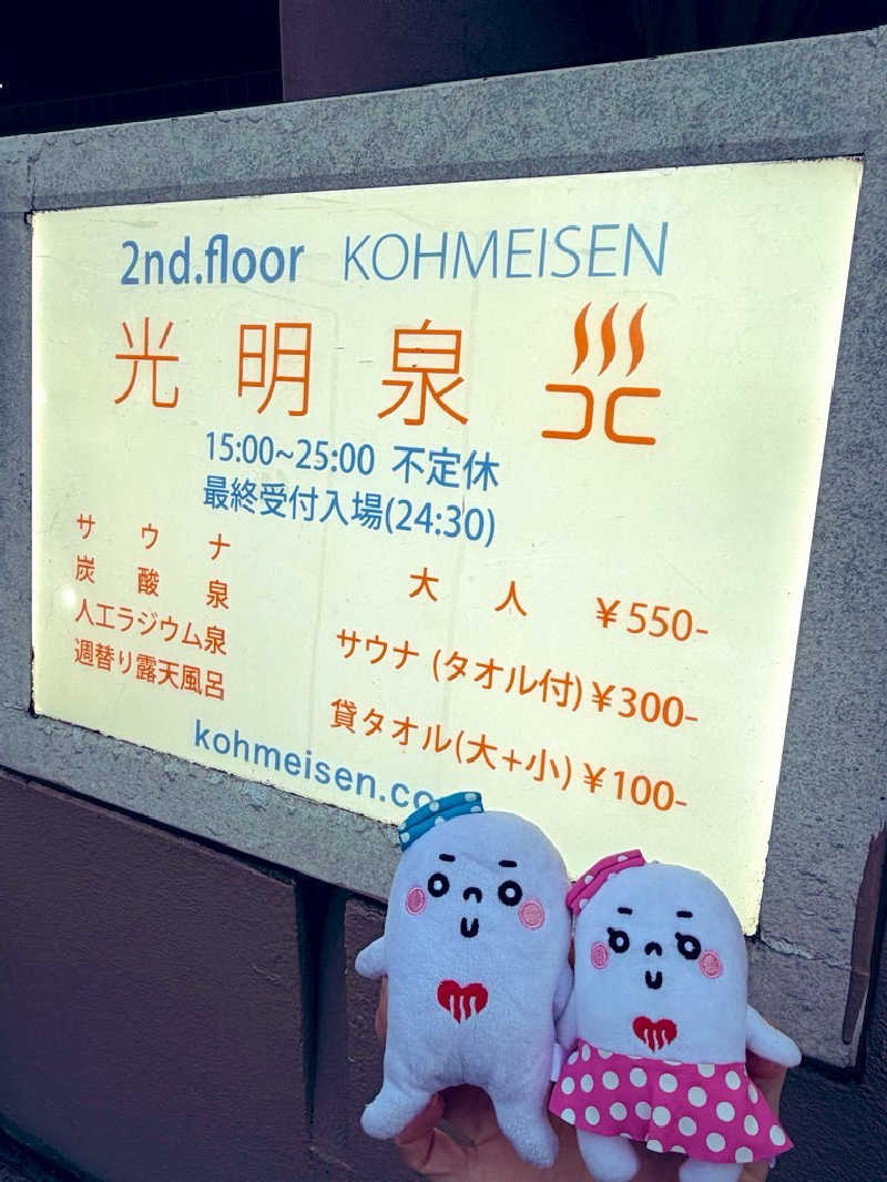 21mgさんの光明泉のサ活写真