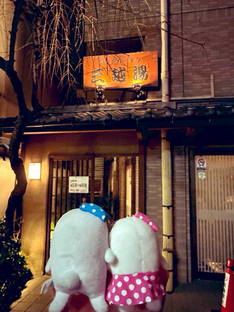 21mgさんのアクアガーデン三越湯のサ活写真